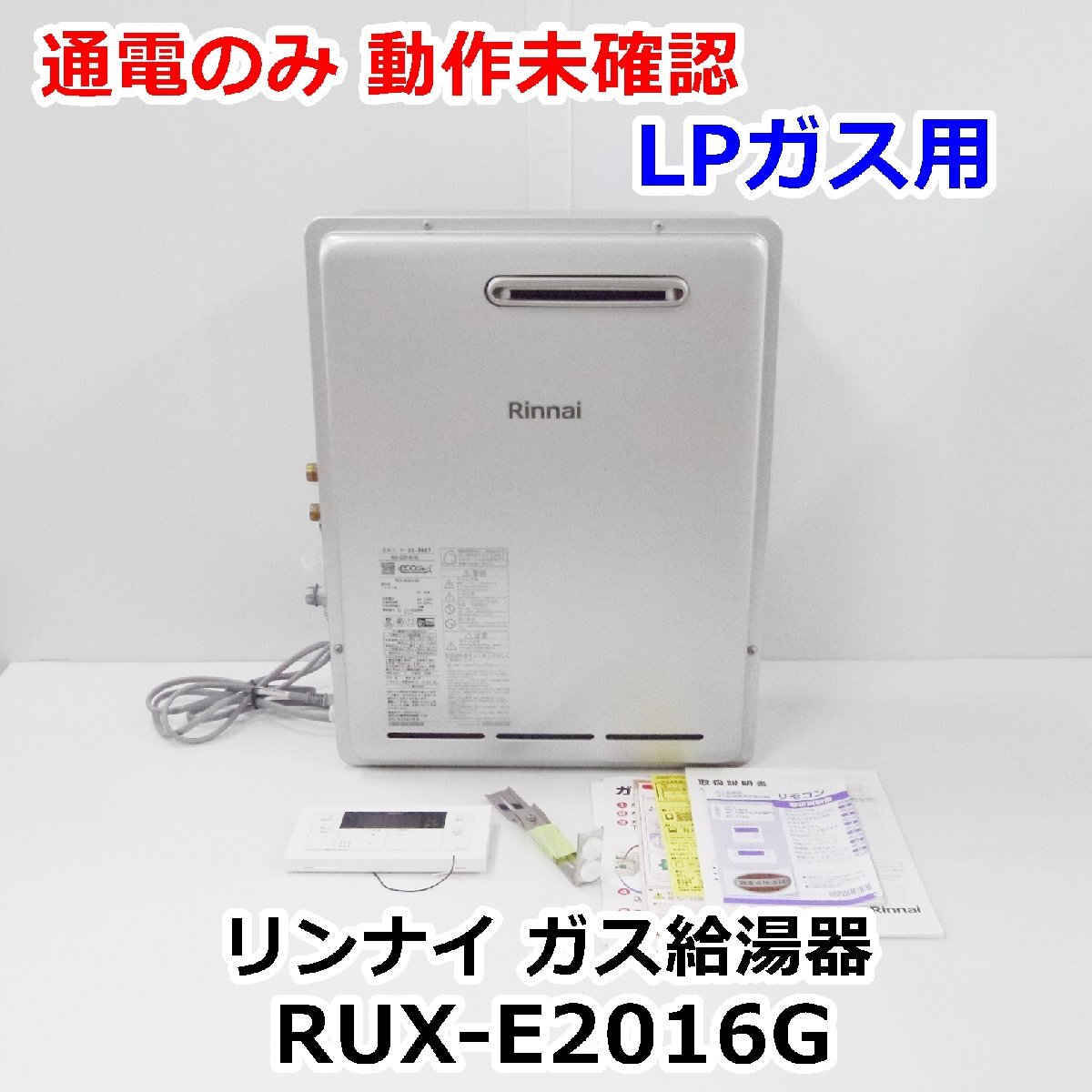 2025年最新】Yahoo!オークション -給湯器 リンナイの中古品 2025年最新】Yahoo!オークション -給湯器 リンナイの中古品