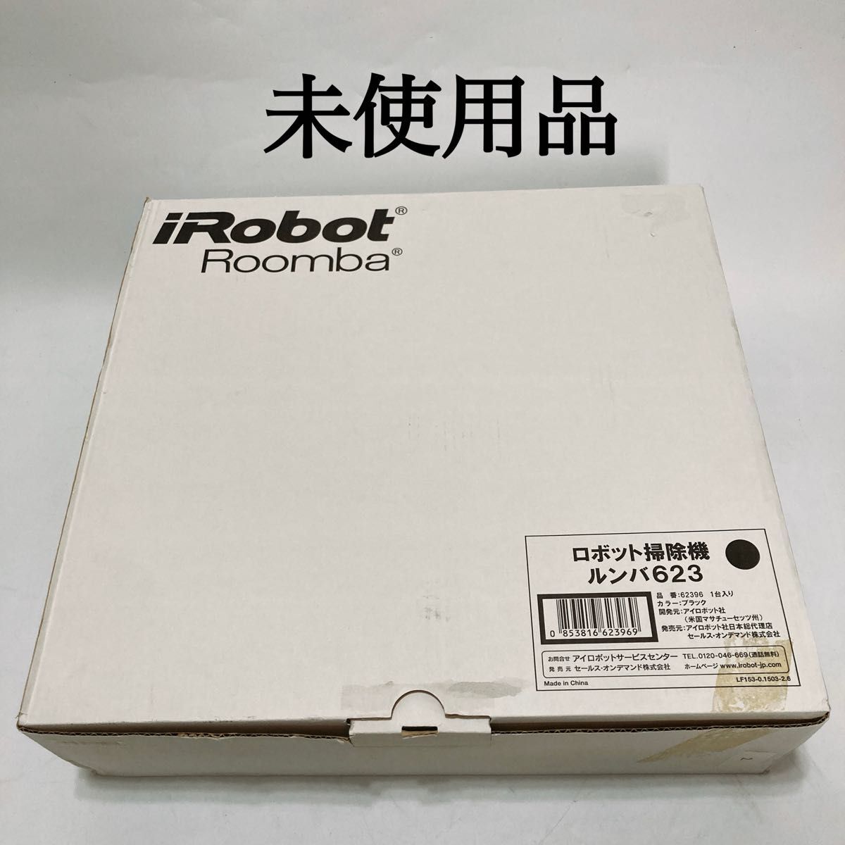 2025年最新】Yahoo!オークション -ルンバ 未使用の中古品・新品 2025年最新】Yahoo!オークション -ルンバ 未使用の中古品・新品
