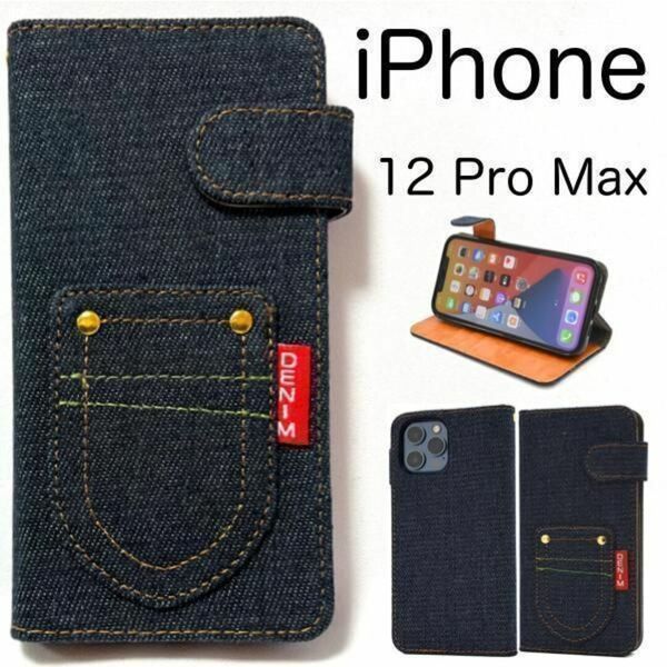 iPhone 12 Pro Max アイフォン スマホケース iphoneケースデニムデザイン手帳型ケース