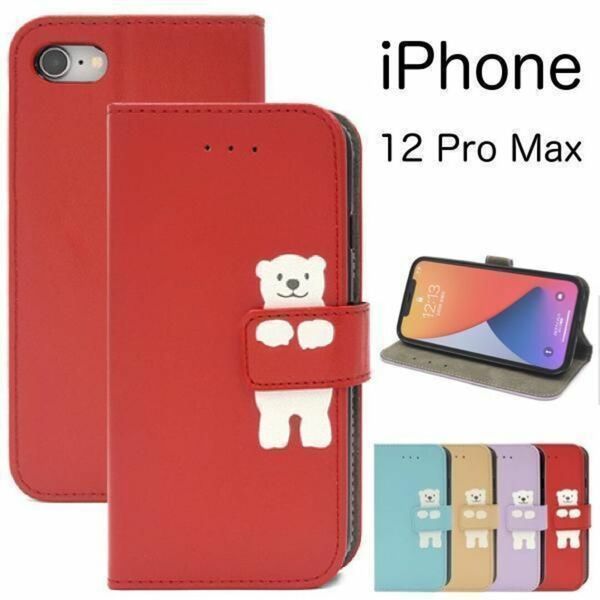 iPhone 12 Pro Max アイフォン スマホケース iphoneケースどうぶつ手帳型ケース