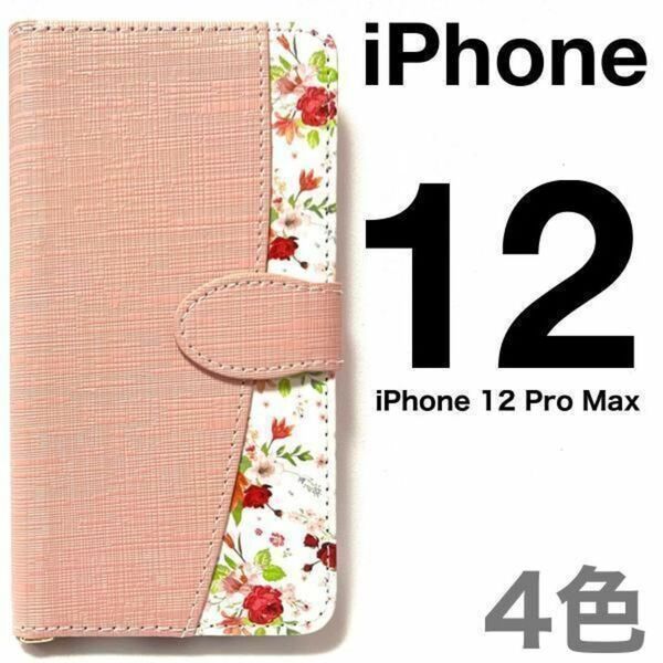 iPhone 12 Pro Max アイフォン スマホケース iphoneケース花柄 手帳型ケース