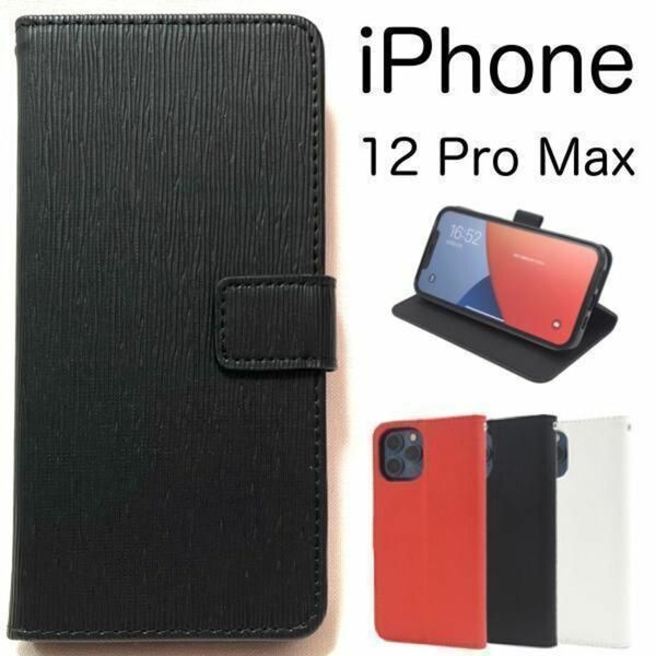 iPhone 12 Pro Max アイフォン スマホケース iphoneケースストレートレザー 手帳型ケース