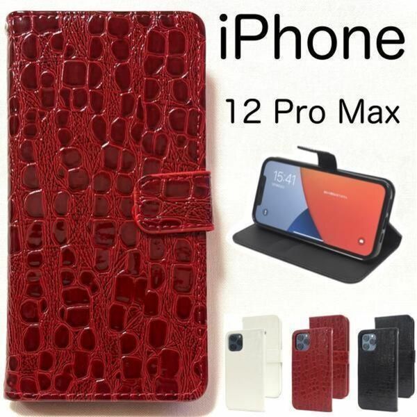 iPhone 12 Pro Max アイフォン スマホケース iphoneケースアイフォン クロコ柄手帳型ケース