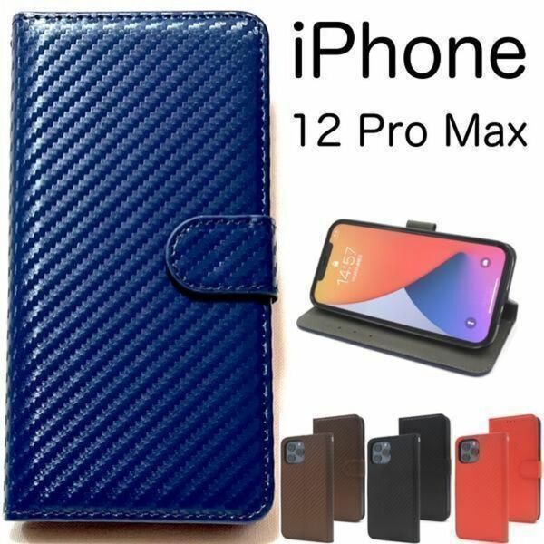 iPhone 12 Pro Max アイフォン スマホケース iphoneケース カーボンデザイン手帳型ケース