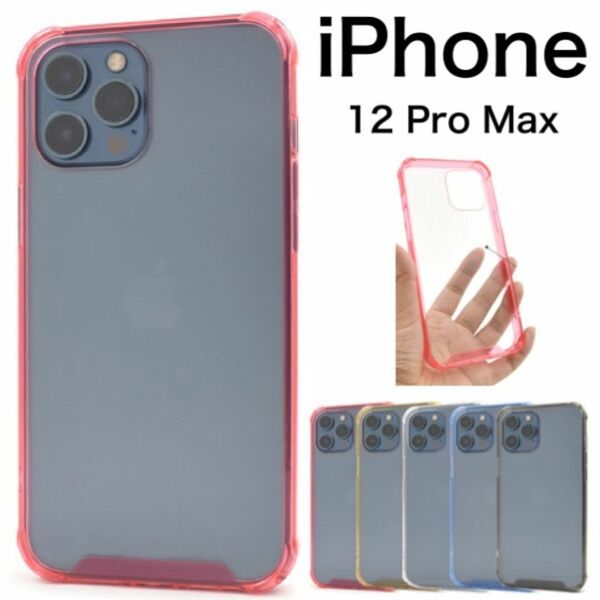 iPhone 12 Pro Max アイフォン スマホケース iphoneケース カラーバンパークリアケース 耐衝撃