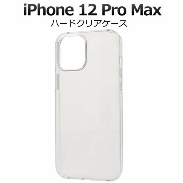 iPhone 12 Pro Max アイフォン スマホケース iphoneケース ハードクリアケース