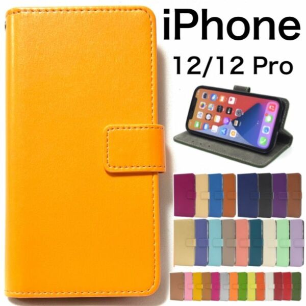 iPhone 12/iPhone 12 Pro アイフォン スマホケース iphoneケース カラーレザーケース 手帳型ケース