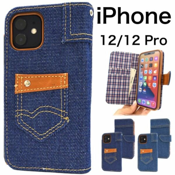 iPhone 12/iPhone 12 Pro アイフォン スマホケース iphoneケース チェックデニム 手帳型ケース
