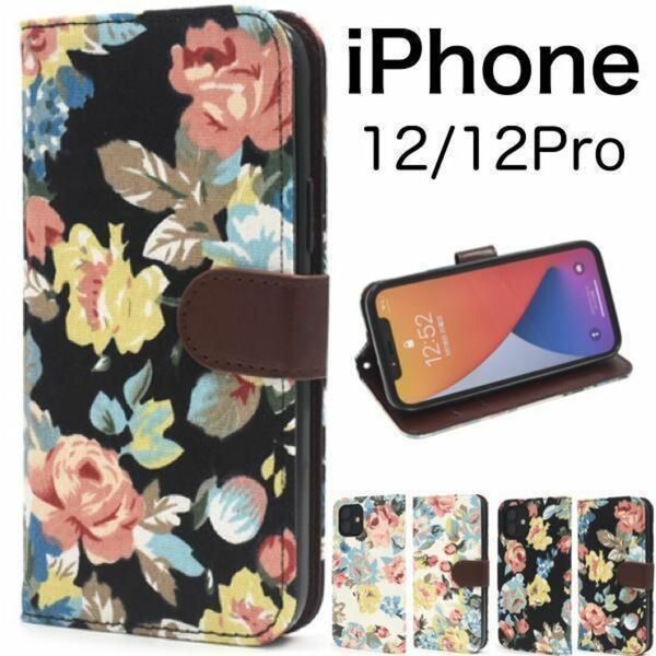 iPhone 12/iPhone 12 Pro アイフォン スマホケース iphoneケース 花プリント 手帳型ケース