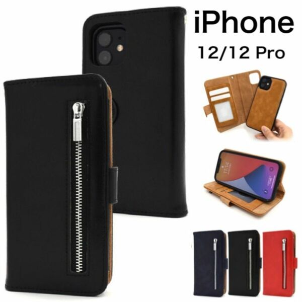 iPhone 12/iPhone 12 Pro アイフォン スマホケース iphoneケース ファスナー付き 手帳型ケース