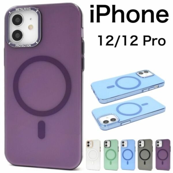 iPhone 12/iPhone 12 Pro アイフォン スマホケース iphoneケース MagSafe対応 クリアカラーケース