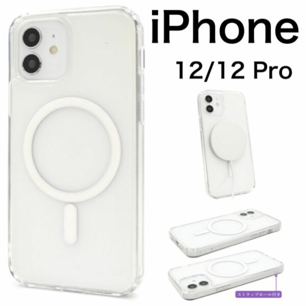 iPhone 12/iPhone 12 Pro アイフォン スマホケース iphoneケース MagSafe対応 耐衝撃クリアケース