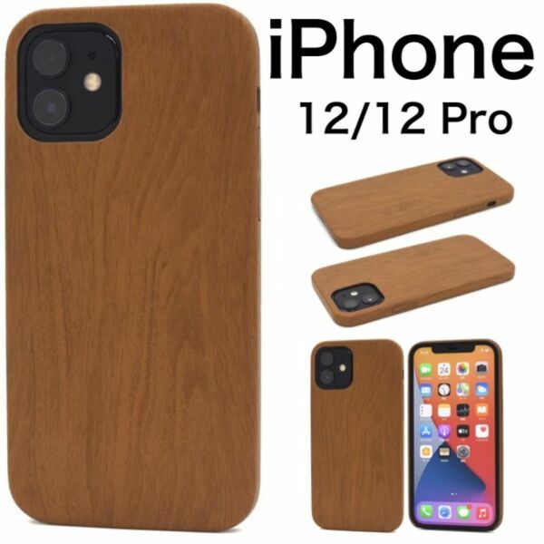 iPhone 12/iPhone 12 Pro アイフォン スマホケース iphoneケース ウッドデザインケース