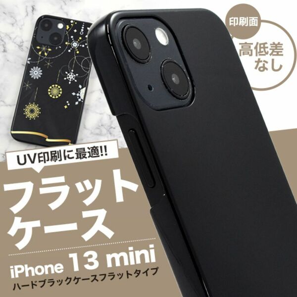 iPhone 13 mini アイフォン スマホケース iphoneケース ハードブラックケース フラットタイプ