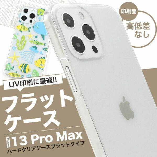 iPhone 13 Pro Max アイフォン スマホケース iphoneケース ハードクリアケース フラットタイプ