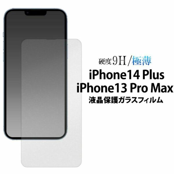 iPhone 13 Pro Max アイフォン iphone 全画面液晶保護ガラスフィルム