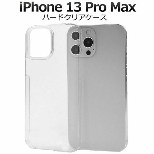 iPhone 13 Pro Max アイフォン スマホケース iphoneケース ハードクリアケース