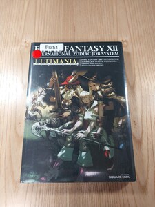 【F1251】送料無料 書籍 ファイナルファンタジーXⅡ アルティマニア ( PS2 攻略本 FINAL FANTASY 12 ULTIMANIA 空と鈴 )