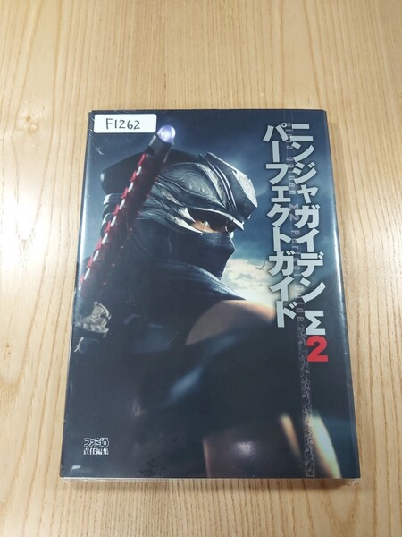 【F1262】送料無料 書籍 ニンジャガイデン Σ2 パーフェクトガイド ( PS3 攻略本 NINJA GAIDEN 空と鈴 )
