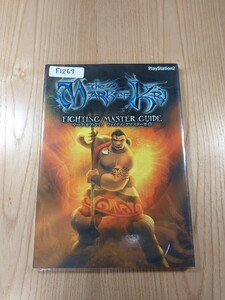 【F1267】送料無料 書籍 マーク・オブ・クリィ ファイティングマスターガイド ( PS2 攻略本 The Mark of KRI 空と鈴 )