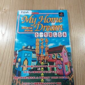 【F1269】送料無料 書籍 マイホームドリームを一生楽しむ本 ( PS1 攻略本 My Home Dream 空と鈴 )