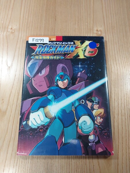 【F1277】送料無料 書籍 ロックマンX6 完全攻略ガイド ( PS1 攻略本 ROCKMAN 空と鈴 )