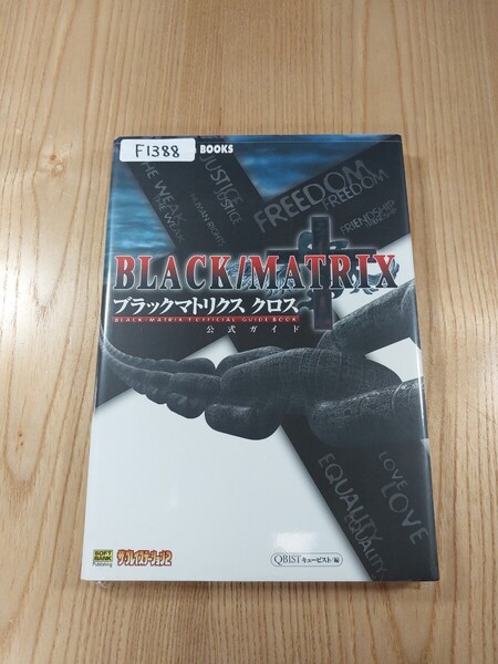 【F1388】送料無料 書籍 ブラックマトリクス クロス 公式ガイド ( PS1 攻略本 BLACK MATRIX 空と鈴 )
