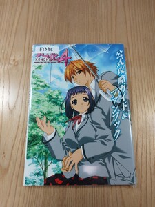 【F1396】送料無料 書籍 此花4 闇を祓う祈り 公式攻略ガイド&ファンブック ( PS2 攻略本 空と鈴 )