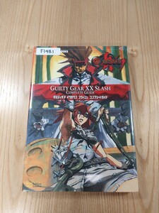 【F1481】送料無料 書籍 ギルティギア イグゼクス スラッシュ コンプリートガイド ( PS2 攻略本 空と鈴 )