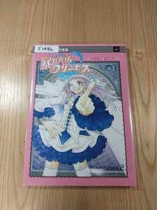 【F1486】送料無料 書籍 暴れん坊プリンセス 完全攻略ガイド ( PS2 攻略本 空と鈴 )