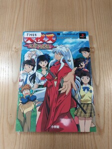 【F1488】送料無料 書籍 犬夜叉 呪詛の仮面 公式ガイドブック ( PS2 攻略本 空と鈴 )