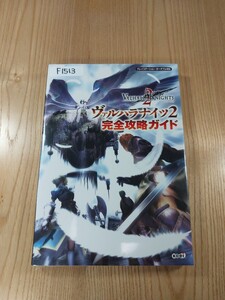 【F1513】送料無料 書籍 ヴァルハラナイツ2 完全攻略ガイド ( PSP 攻略本 VALHALLA KNIGHTS 空と鈴 )