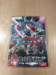 【F1516】送料無料 書籍 機動戦士ガンダム EXTREME VS. スターティングガイド ( PS3 攻略本 GUNDAM 空と鈴 )