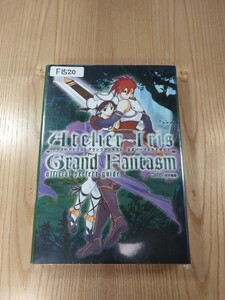 【F1520】送料無料 書籍 イリスのアトリエ グランファンタズム 公式パーフェクトガイド ( PS2 攻略本 空と鈴 )