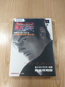 【F1527】送料無料 書籍 鉄拳タッグトーナメント 公認ガイドブック ( PS2 攻略本 TEKKEN TAG TOURNAMENT 空と鈴 )
