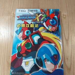 【F1540】送料無料 書籍 ロックマンX7 必勝攻略法 ( PS2 攻略本 ROCKMAN 空と鈴 )