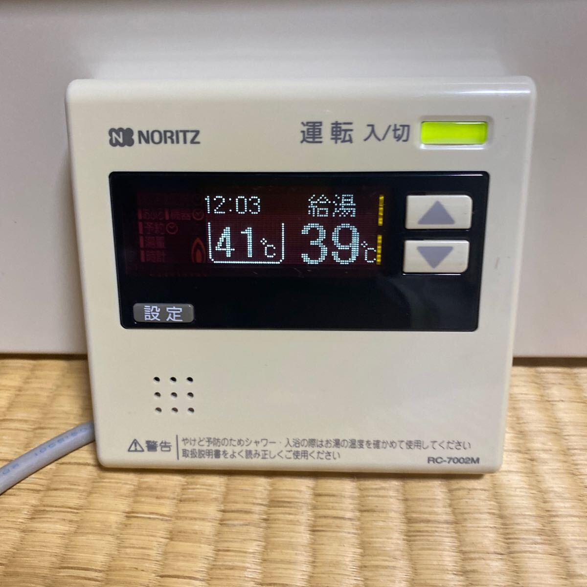 2025年最新】Yahoo!オークション -ノーリツ給湯器 リモコン rcの 2025年最新】Yahoo!オークション -ノーリツ給湯器 リモコン rcの