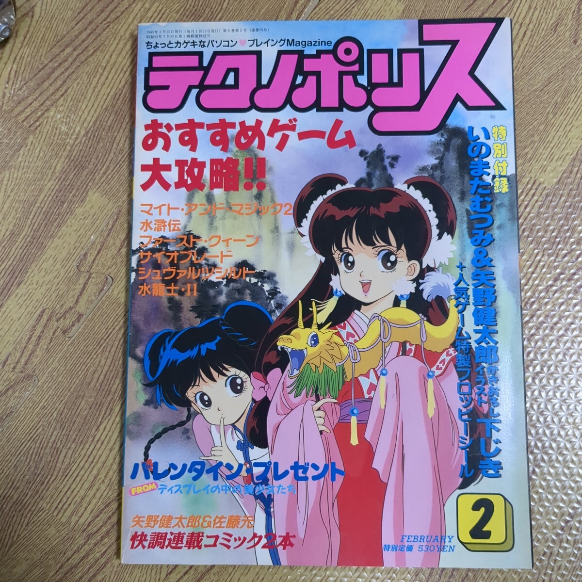2025年最新】Yahoo!オークション -テクノポリス 号(雑誌)の中古 2025年最新】Yahoo!オークション -テクノポリス 号(雑誌)の中古