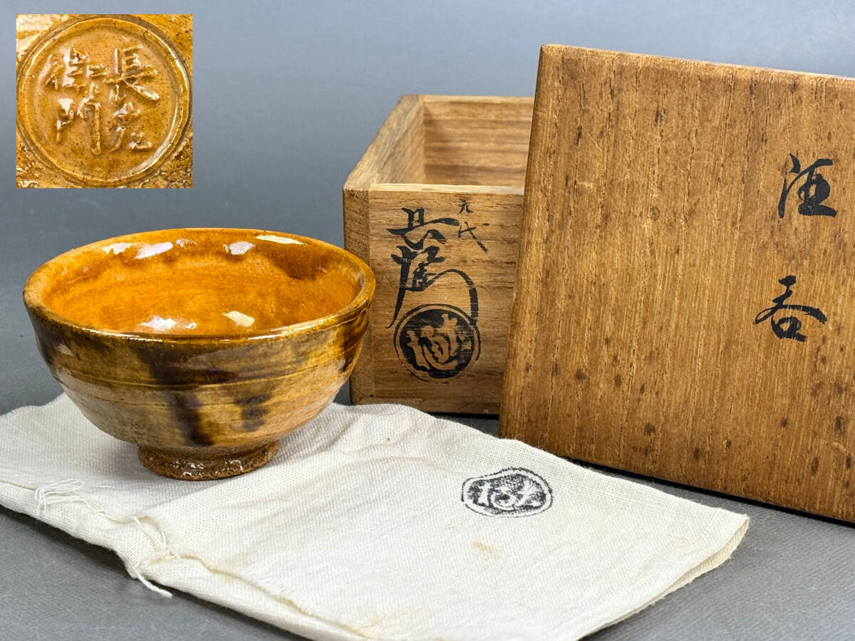 2025年最新】Yahoo!オークション -大樋 長左衛門の中古品・新品 2025年最新】Yahoo!オークション -大樋 長左衛門の中古品・新品