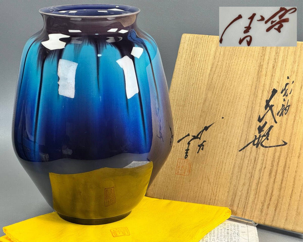 2025年最新】Yahoo!オークション -徳田八十吉(花器、壷)の中古品 2025年最新】Yahoo!オークション -徳田八十吉(花器、壷)の中古品
