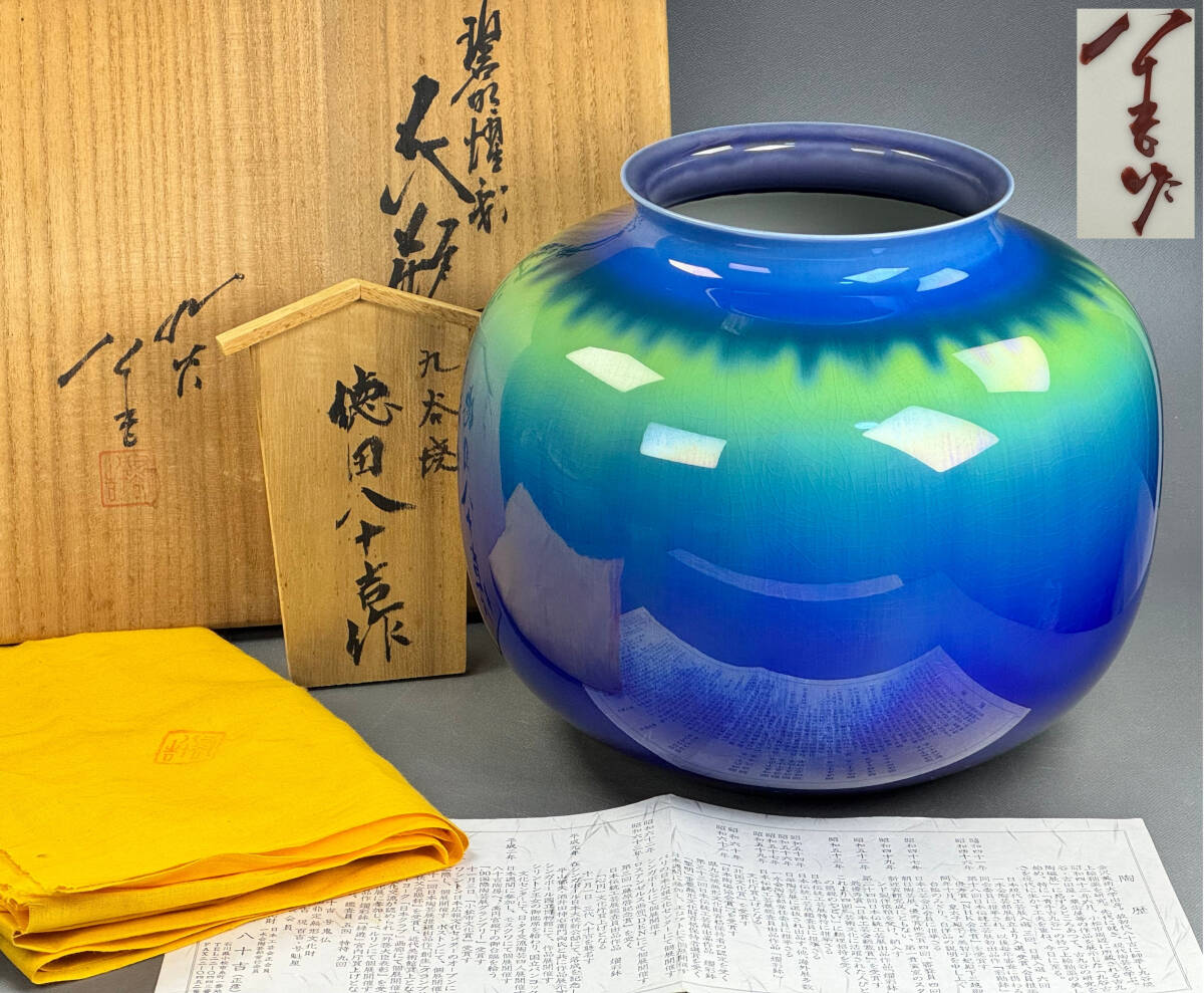 Yahoo!オークション -「徳田八十吉 三代」(花器、壷) (九谷)の Yahoo!オークション -「徳田八十吉 三代」(花器、壷) (九谷)の