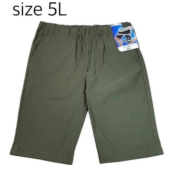 【size 5L】 新品未使用 ビヨーンドハーフパンツ 大きいサイズ