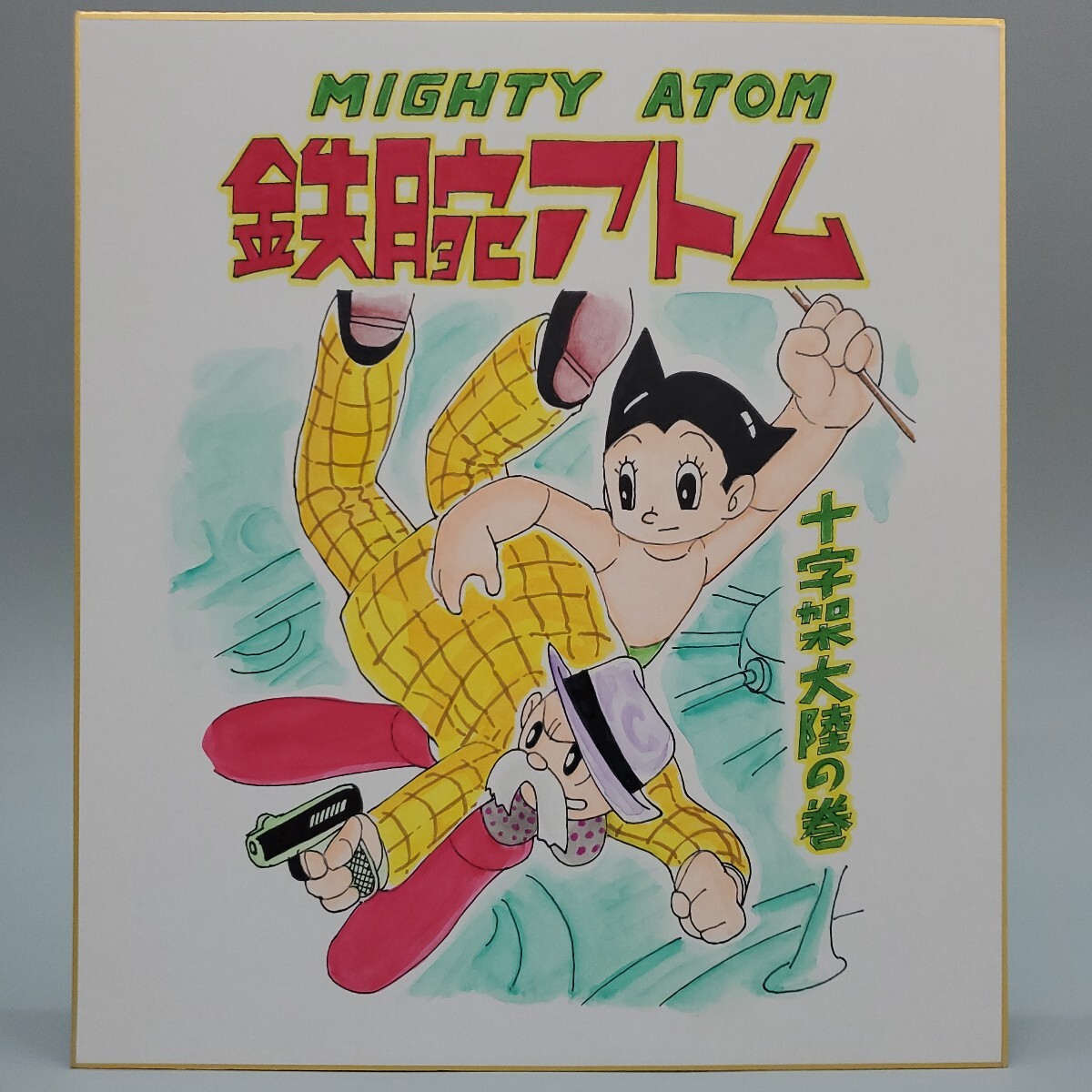 Yahoo!オークション -「手塚治虫 サイン」(サイン、直筆画) の Yahoo!オークション -「手塚治虫 サイン」(サイン、直筆画) の