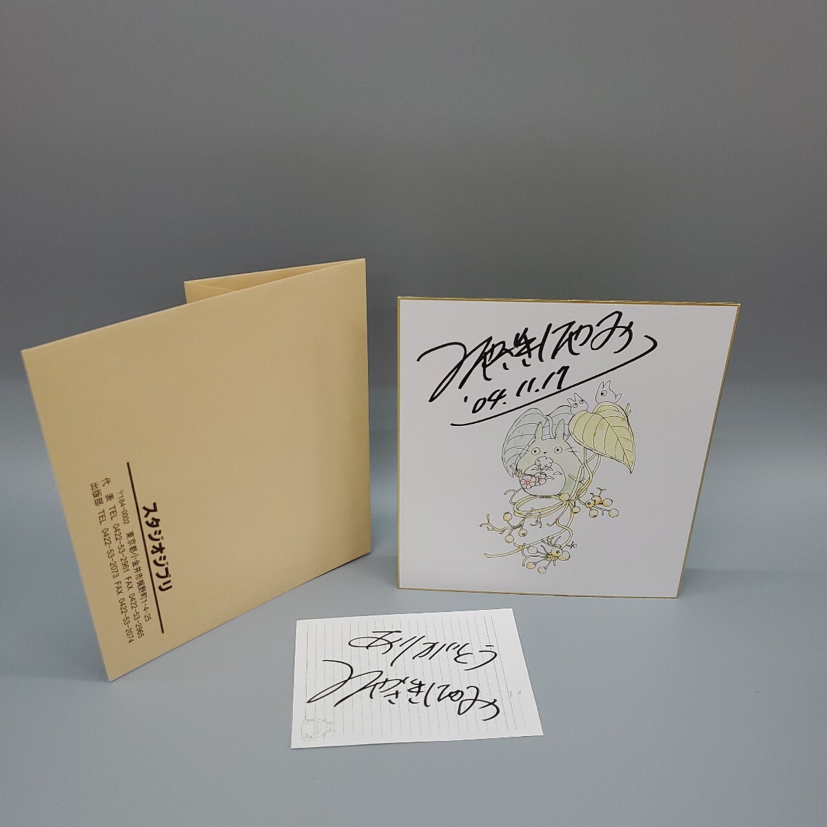 Yahoo!オークション -「宮崎駿 サイン」(サイン、直筆画) の落札 Yahoo!オークション -「宮崎駿 サイン」(サイン、直筆画) の落札