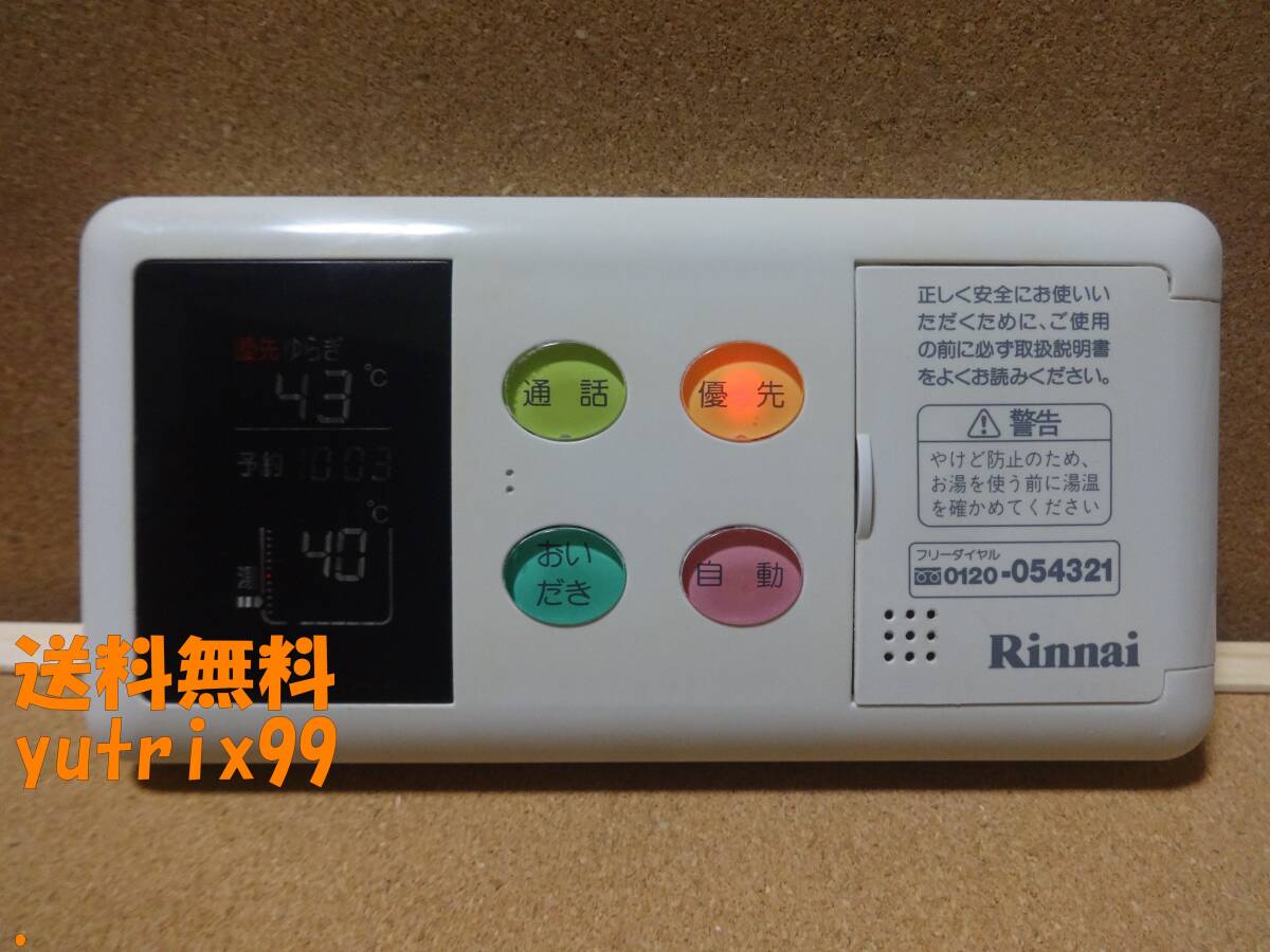 2025年最新】Yahoo!オークション -リンナイ給湯器リモコンの中古