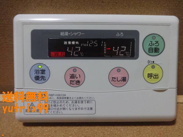 【通電・動作確認済】コロナ CORONA エコキュート リモコン RBP-H3012A 東京より発送 送料無料JT54