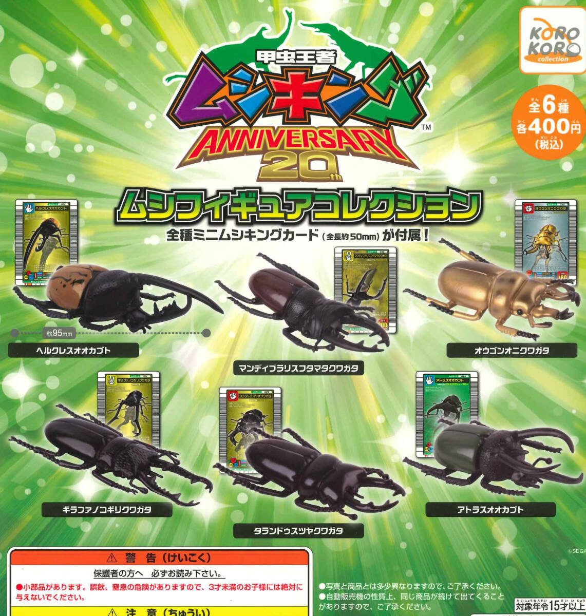 2025年最新】Yahoo!オークション -ムシキング フィギュアの中古