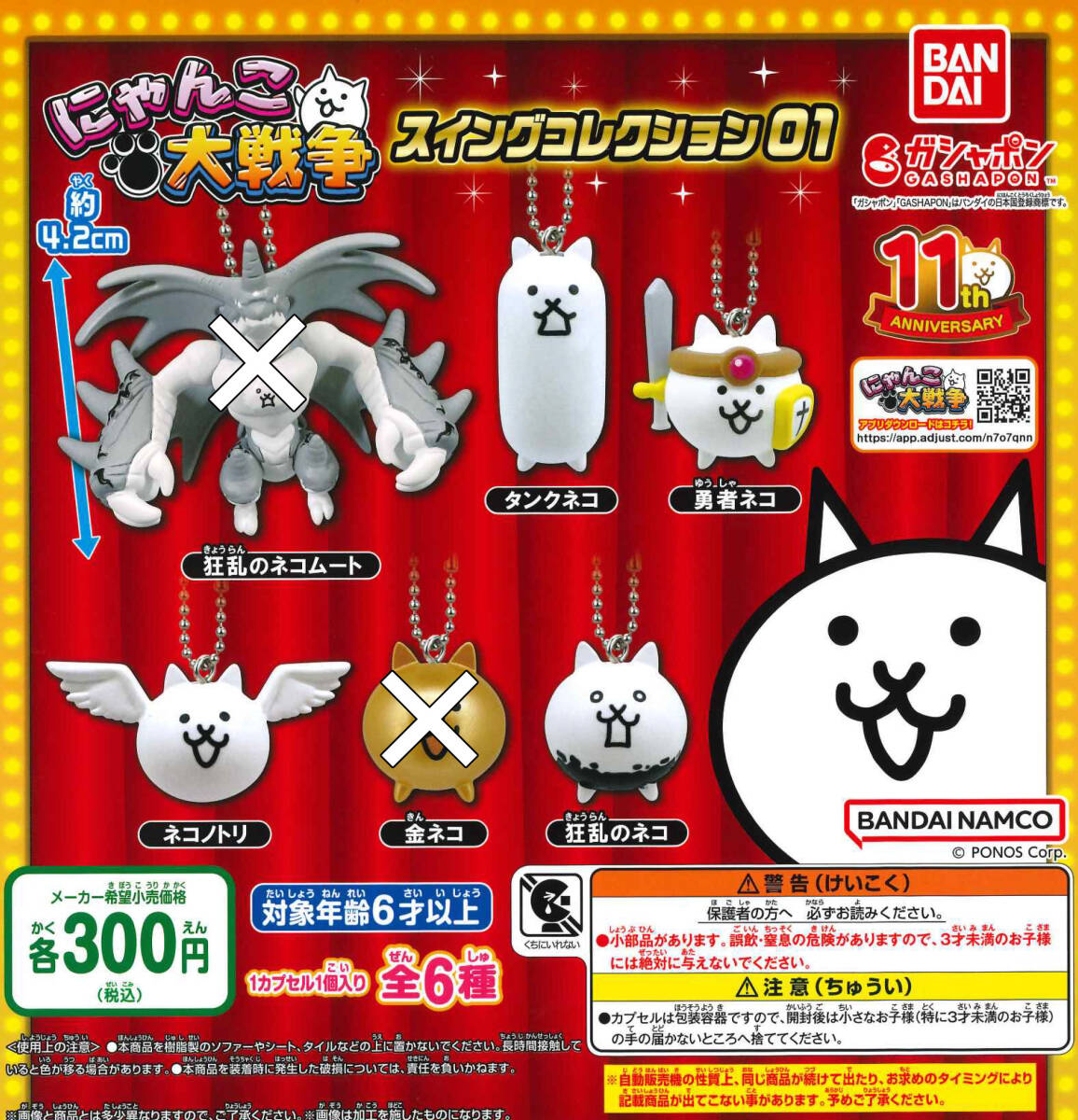 全部揃ってます!!】にゃんこ大戦争だにゃ！スイング Special [全