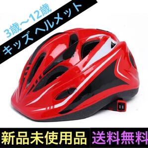 ヘルメット 子供 キッズ 自転車 クリスマスプレゼント 軽量 3歳〜12歳位 スポーツ スケートボード 登山 サイクリング ローラースケート