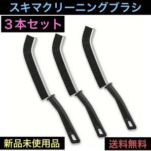 スキマ クリーニングブラシ 溝 隙間掃除用 3本セット 長め 硬め スリム 水まわり ウォールギャップ 段差 隙間棒 便利グッズ